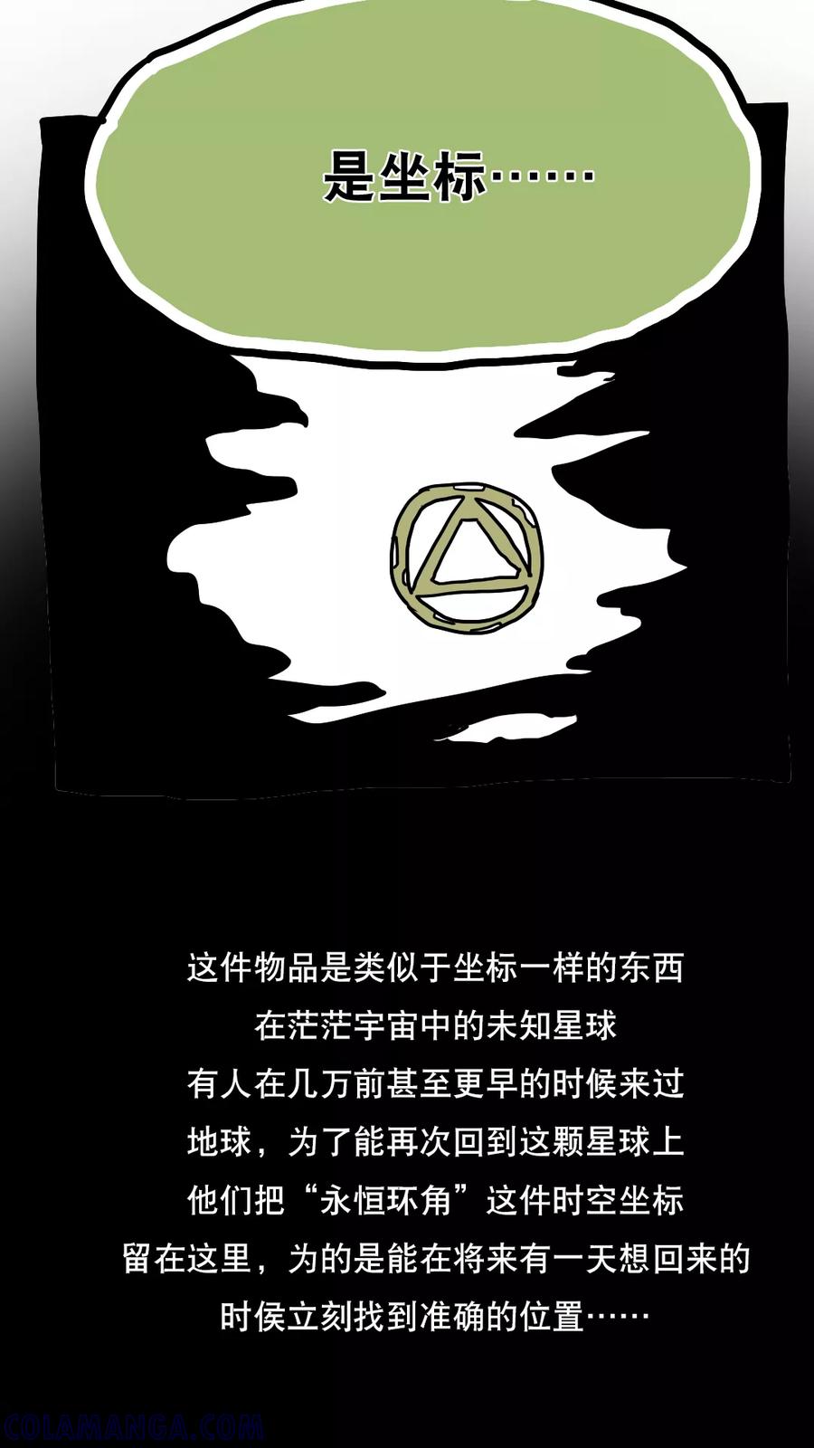 第123话-恶魔日记-可米酷（第9张）
