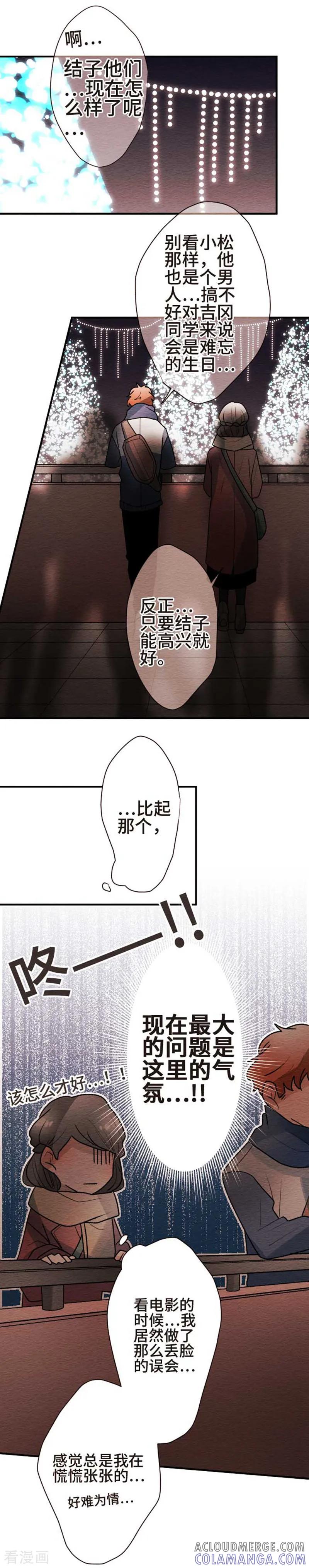 第128话喜欢你-恋声情人梦-comico（第5张）