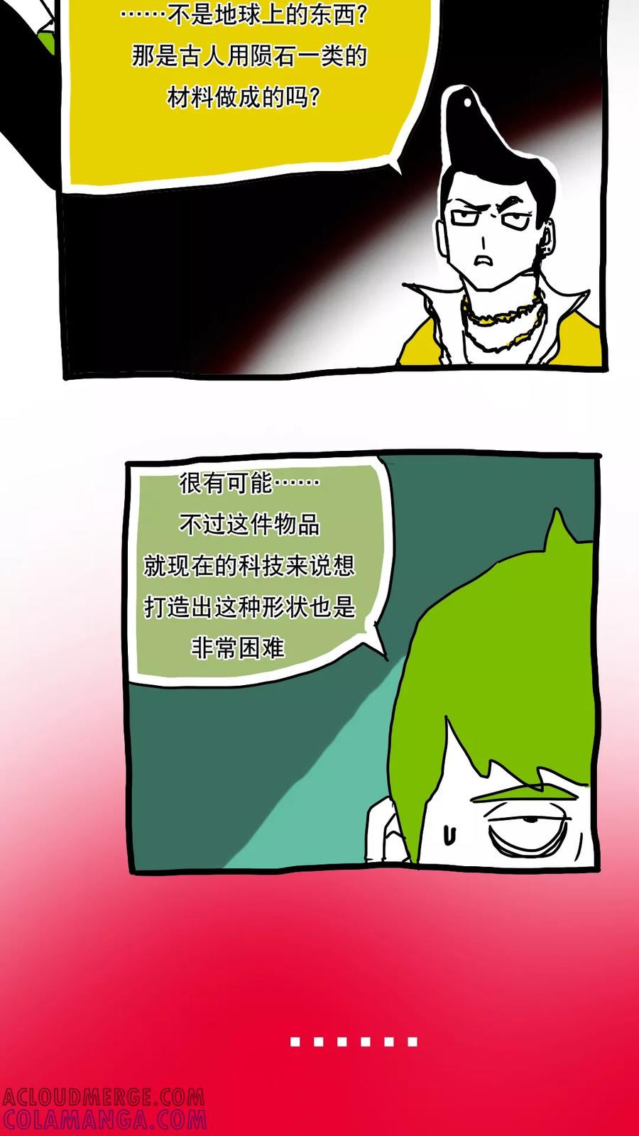 第123话-恶魔日记-可米酷（第5张）