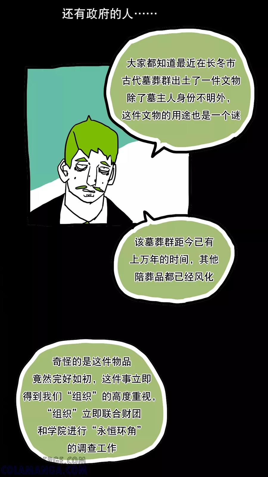 第123话-恶魔日记-可米酷（第3张）