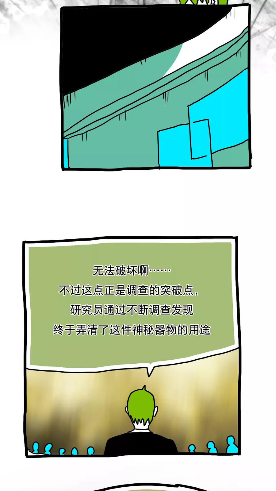 第123话-恶魔日记-可米酷（第8张）