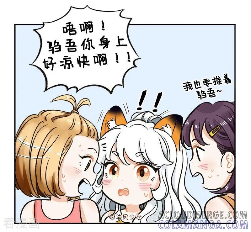 第123话小驺吾的烦恼2-中国娘-欢潮漫惟（第3张）