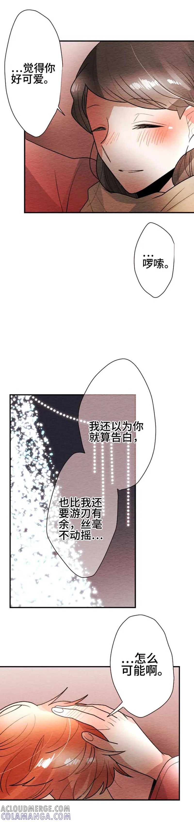 第128话喜欢你-恋声情人梦-comico（第15张）