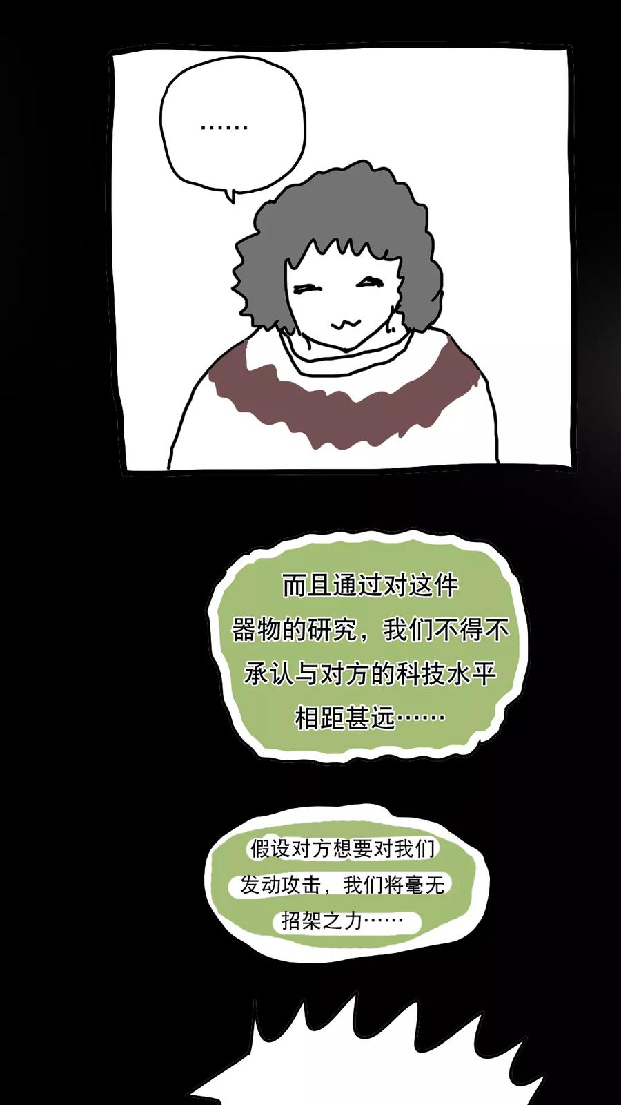 第123话-恶魔日记-可米酷（第10张）
