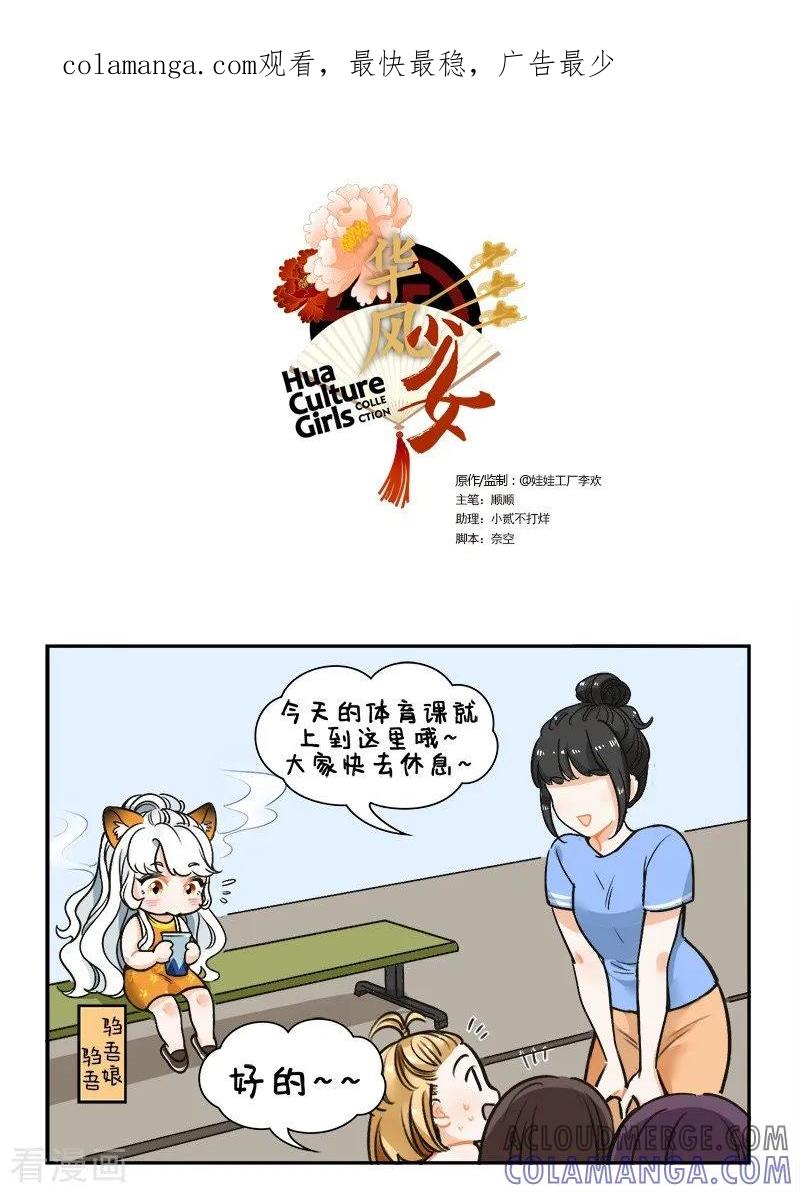 第123话小驺吾的烦恼2-中国娘-欢潮漫惟（第1张）