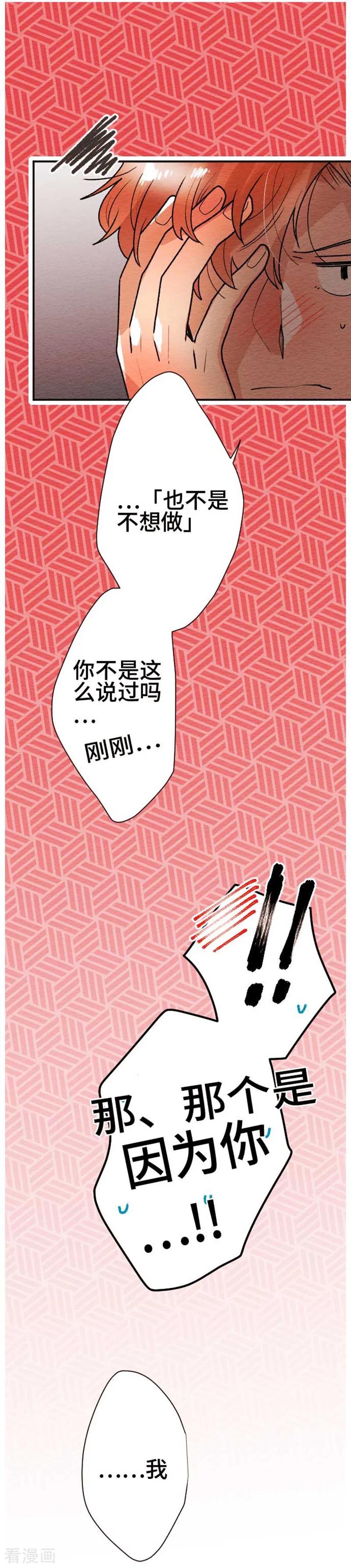 第128话喜欢你-恋声情人梦-comico（第22张）