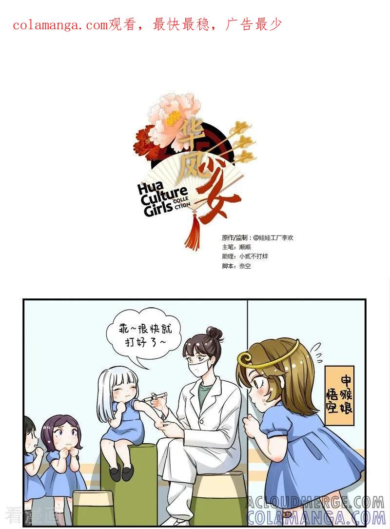 第124话打针风波1-中国娘-欢潮漫惟（第1张）