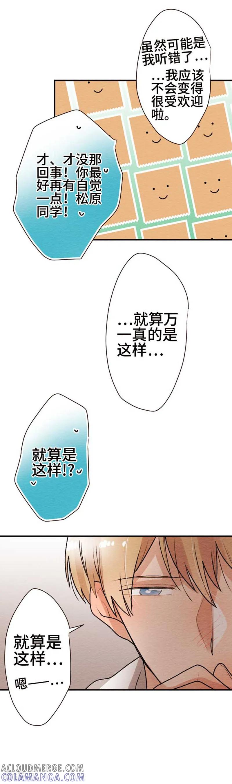 第129话最终回1-恋声情人梦-comico（第15张）