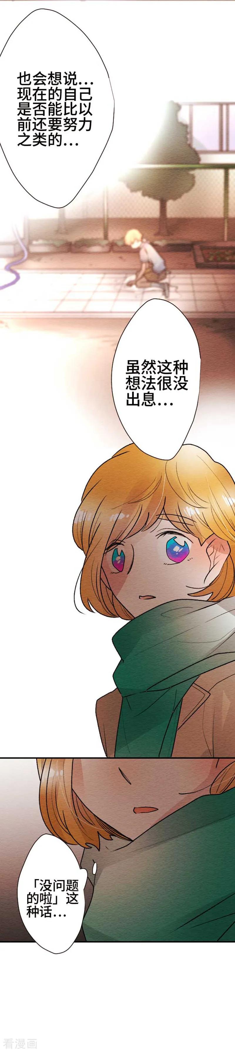 第129话最终回1-恋声情人梦-comico（第8张）
