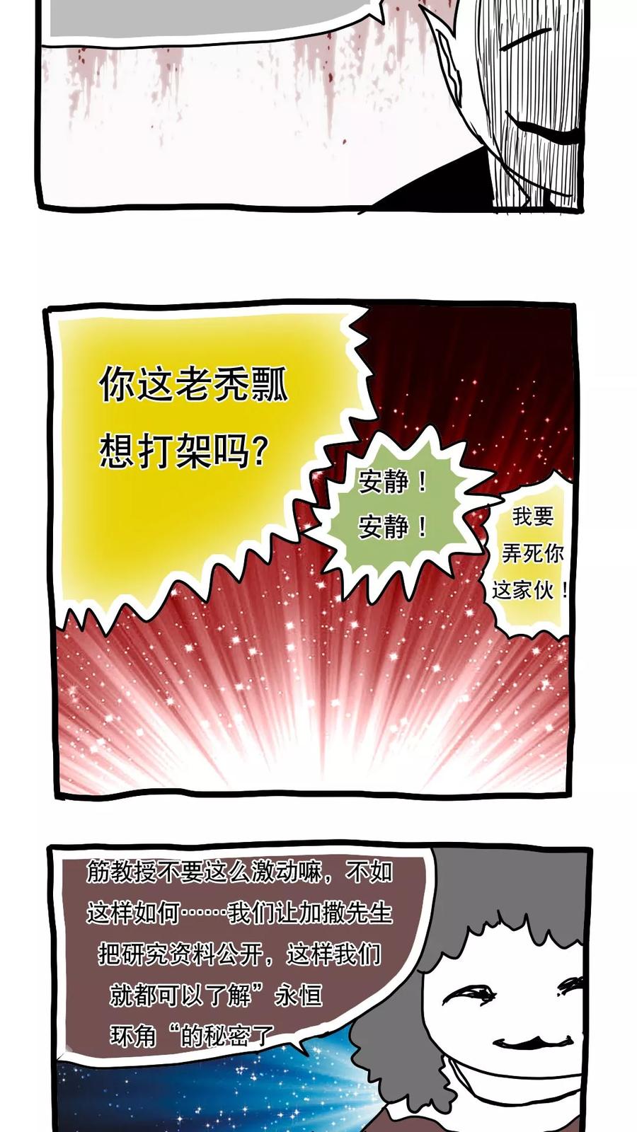 第124话-恶魔日记-可米酷（第12张）