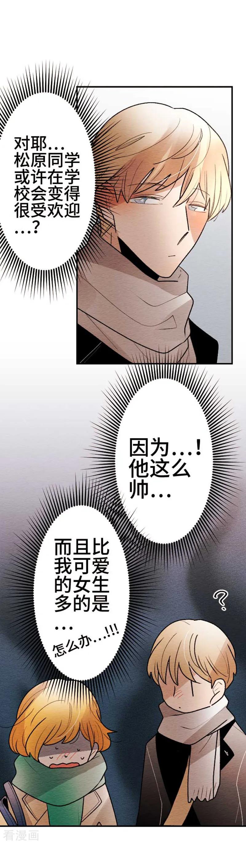 第129话最终回1-恋声情人梦-comico（第14张）