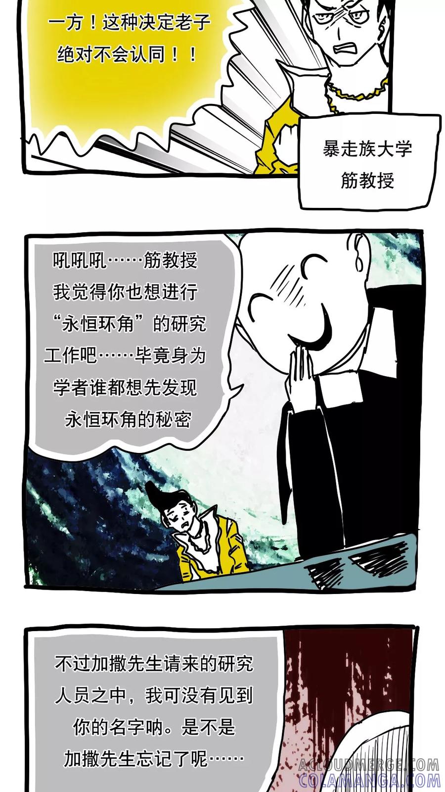 第124话-恶魔日记-可米酷（第11张）