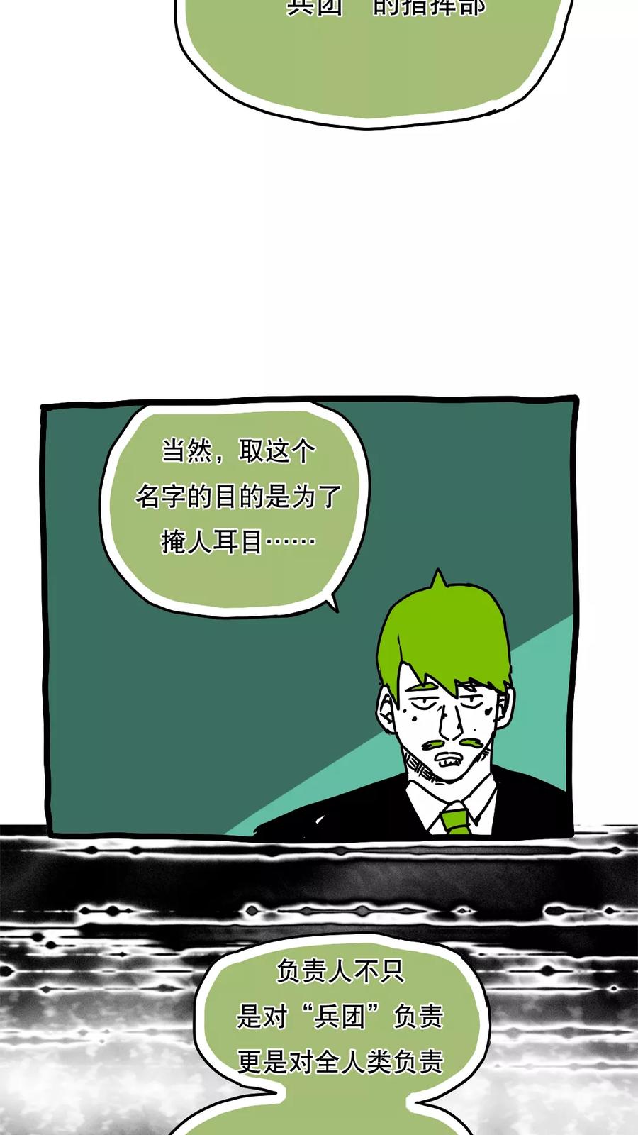 第124话-恶魔日记-可米酷（第2张）