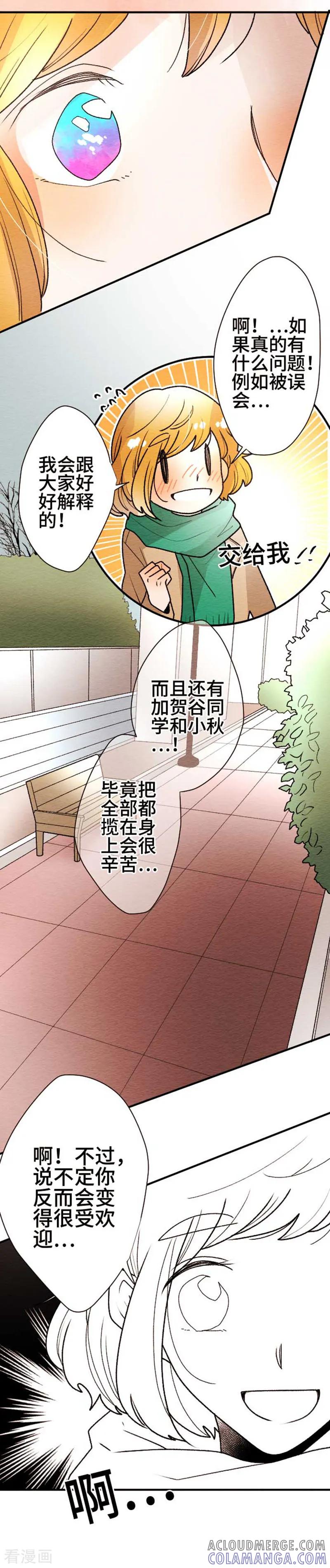 第129话最终回1-恋声情人梦-comico（第13张）