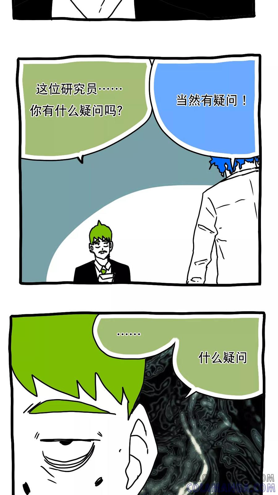 第124话-恶魔日记-可米酷（第7张）