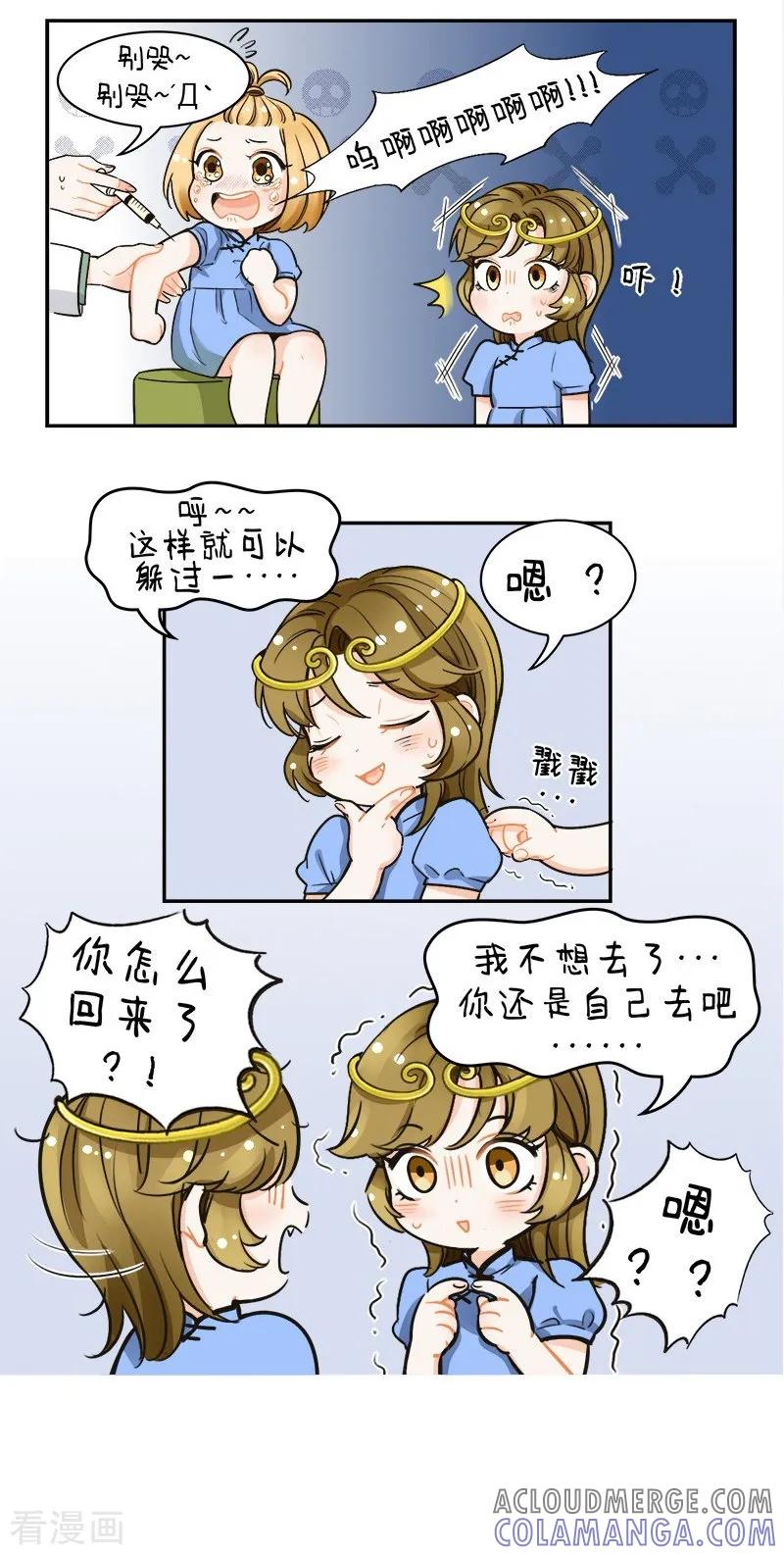 第124话打针风波1-中国娘-欢潮漫惟（第4张）