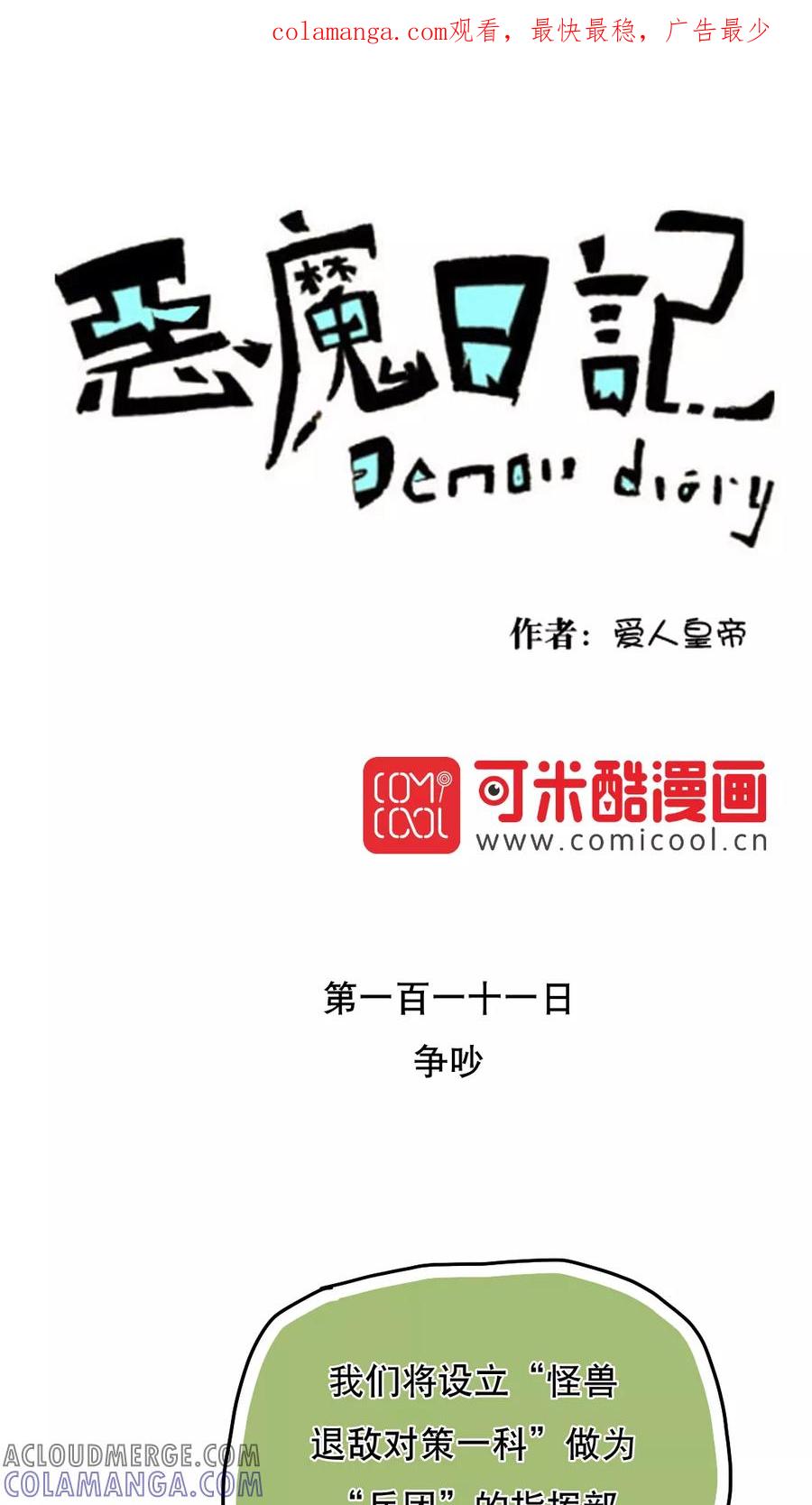 第124话-恶魔日记-可米酷（第1张）