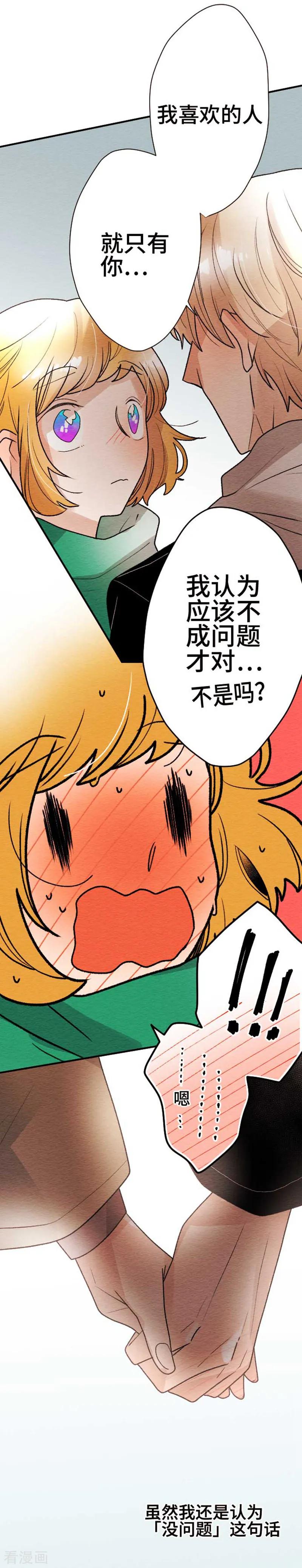第129话最终回1-恋声情人梦-comico（第16张）