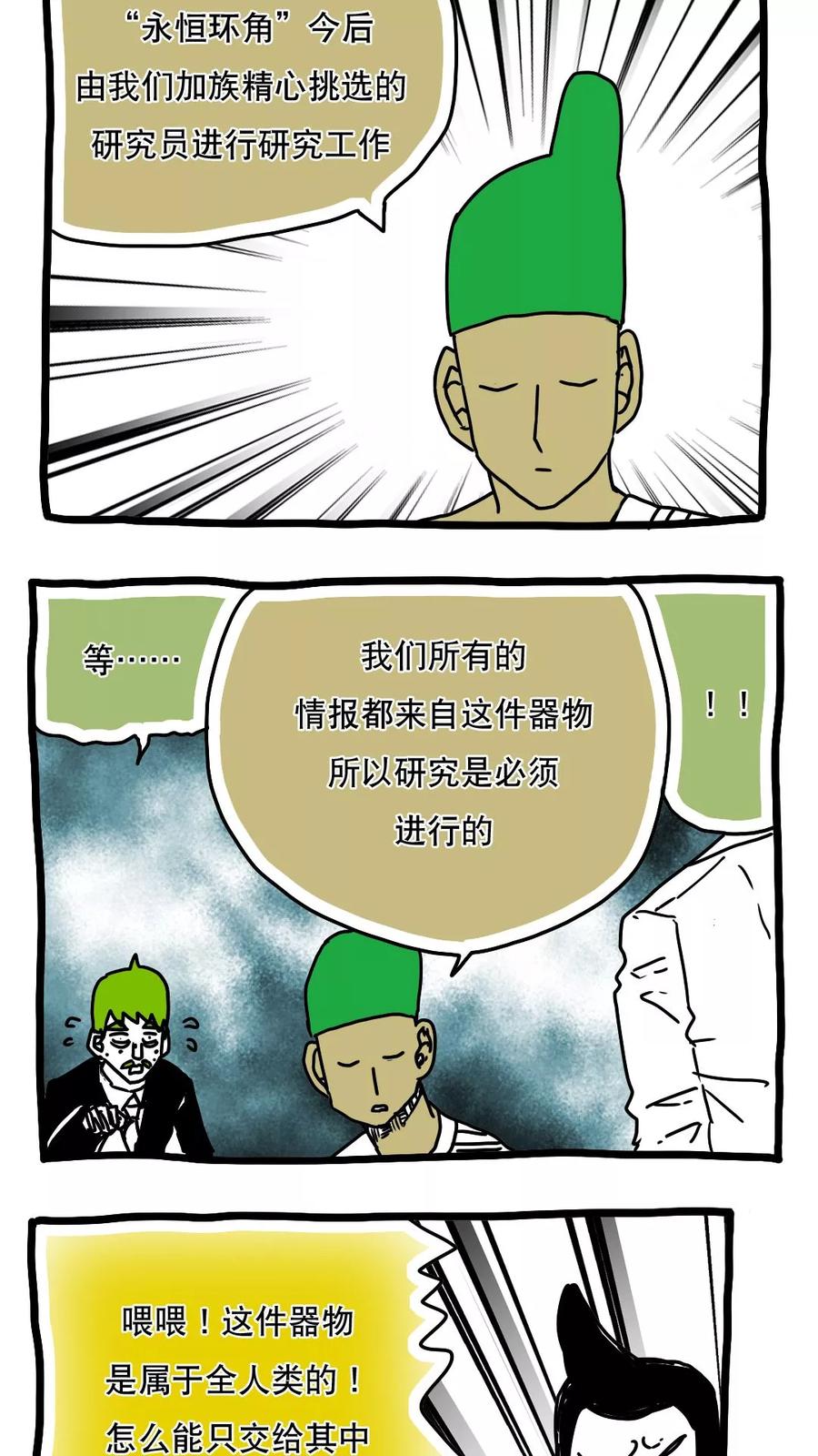 第124话-恶魔日记-可米酷（第10张）