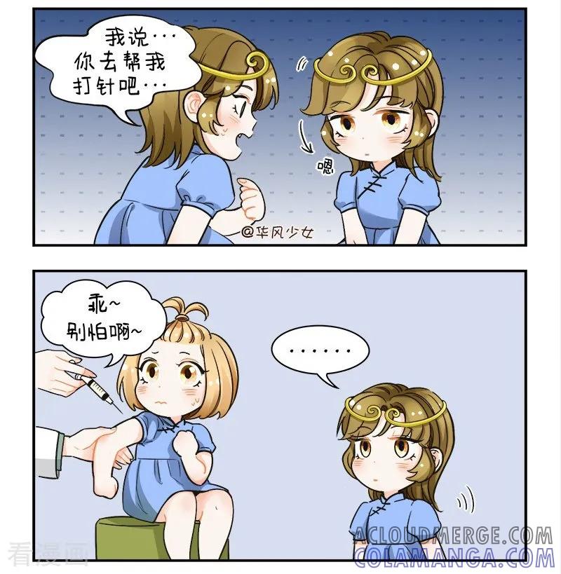 第124话打针风波1-中国娘-欢潮漫惟（第3张）
