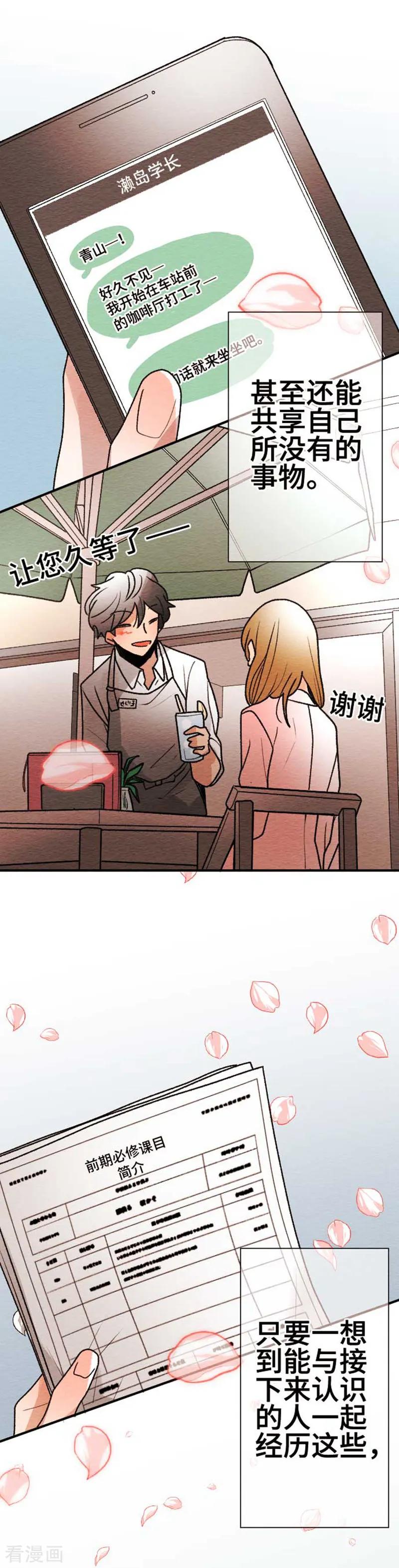 最终话最终回2-恋声情人梦-comico（第14张）