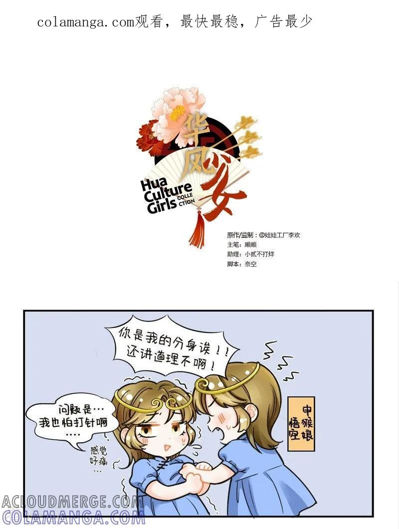 第125话打针风波2-中国娘-欢潮漫惟（第1张）