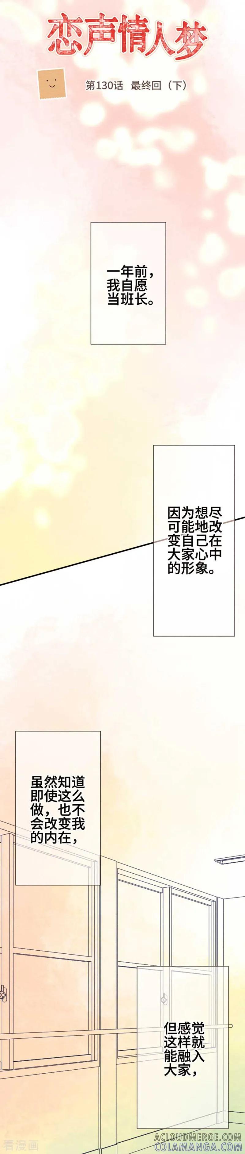 最终话最终回2-恋声情人梦-comico（第3张）
