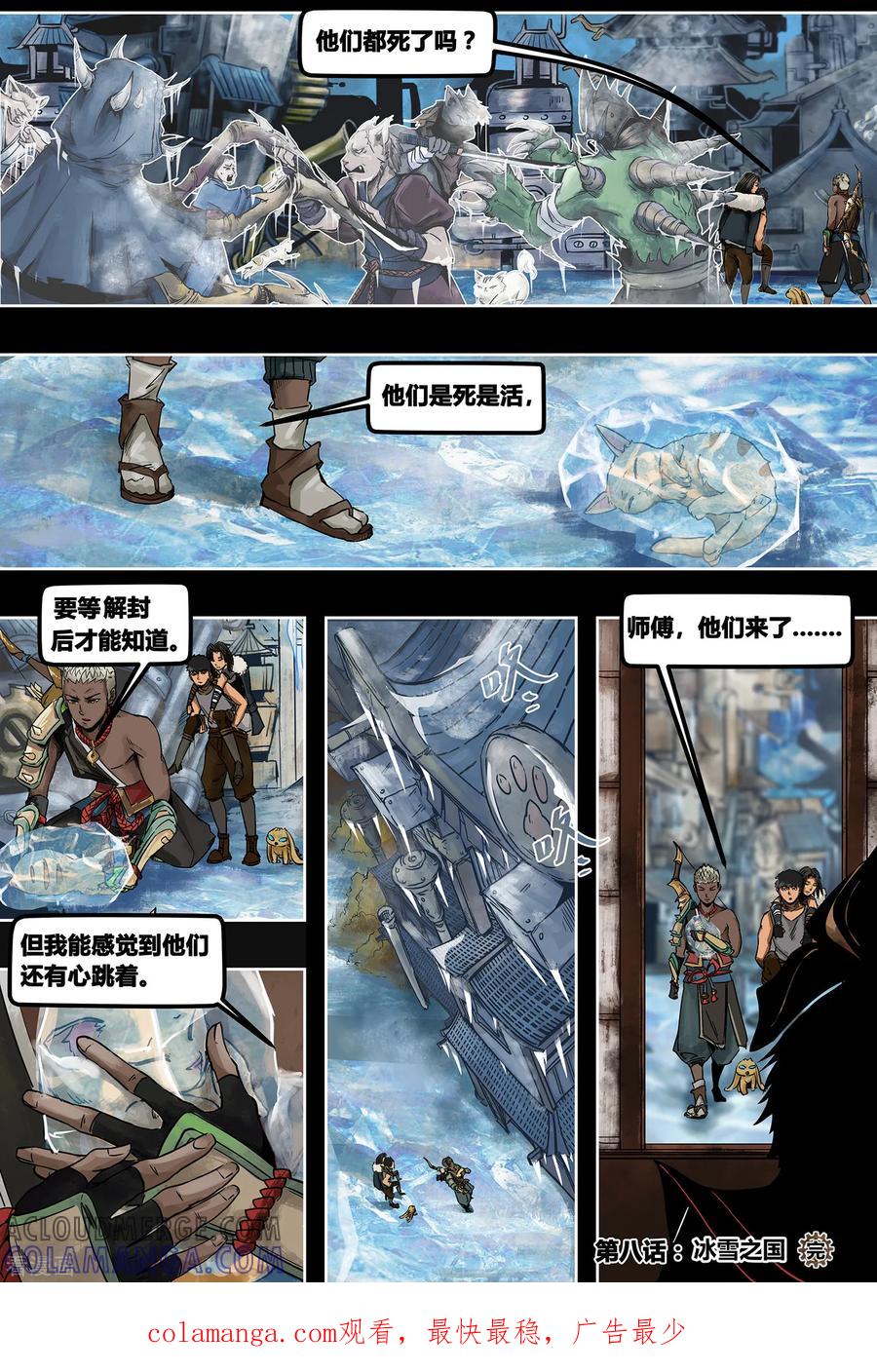 第3季8话-蒸汽世界-毛小姐（第8张）