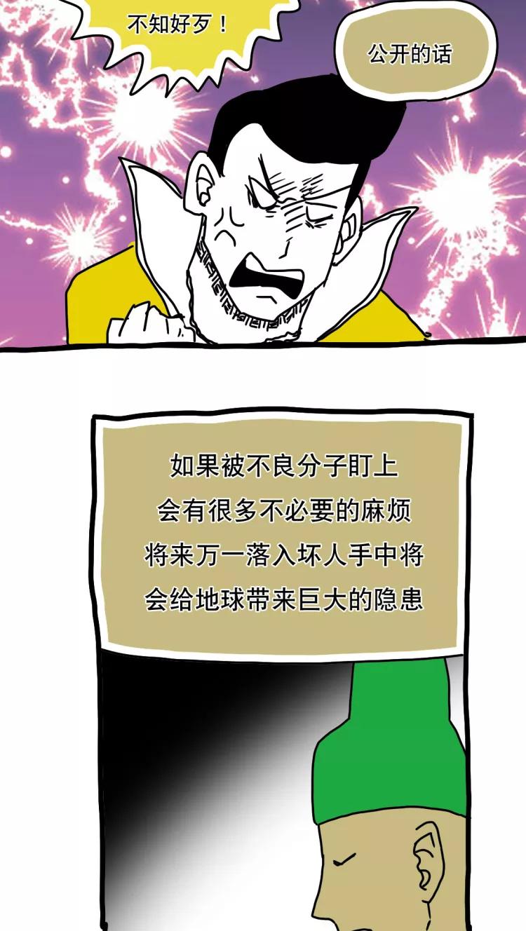 第125话-恶魔日记-可米酷（第2张）