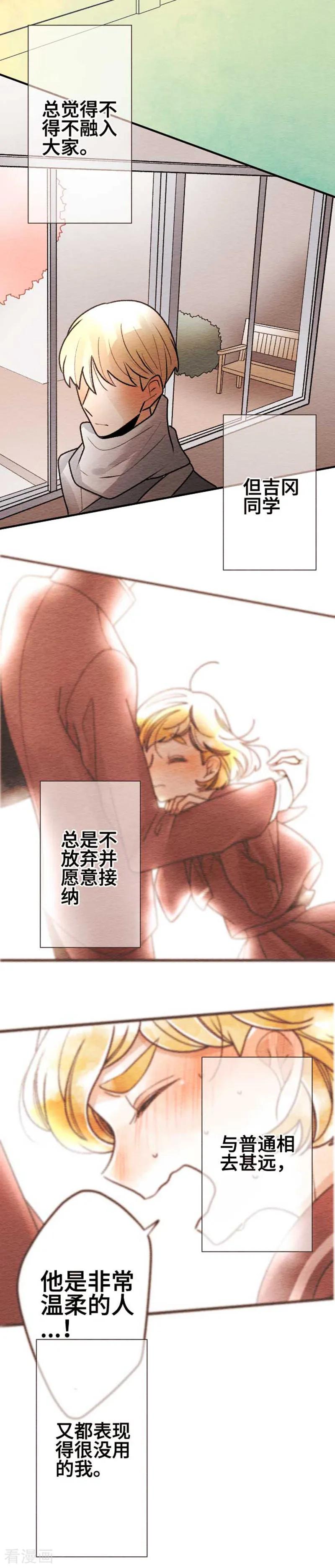 最终话最终回2-恋声情人梦-comico（第4张）