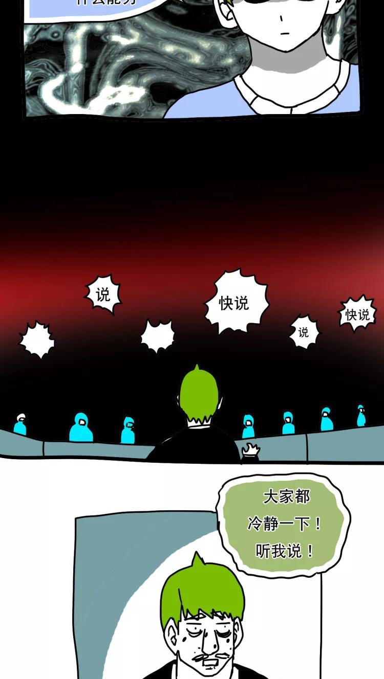 第125话-恶魔日记-可米酷（第10张）