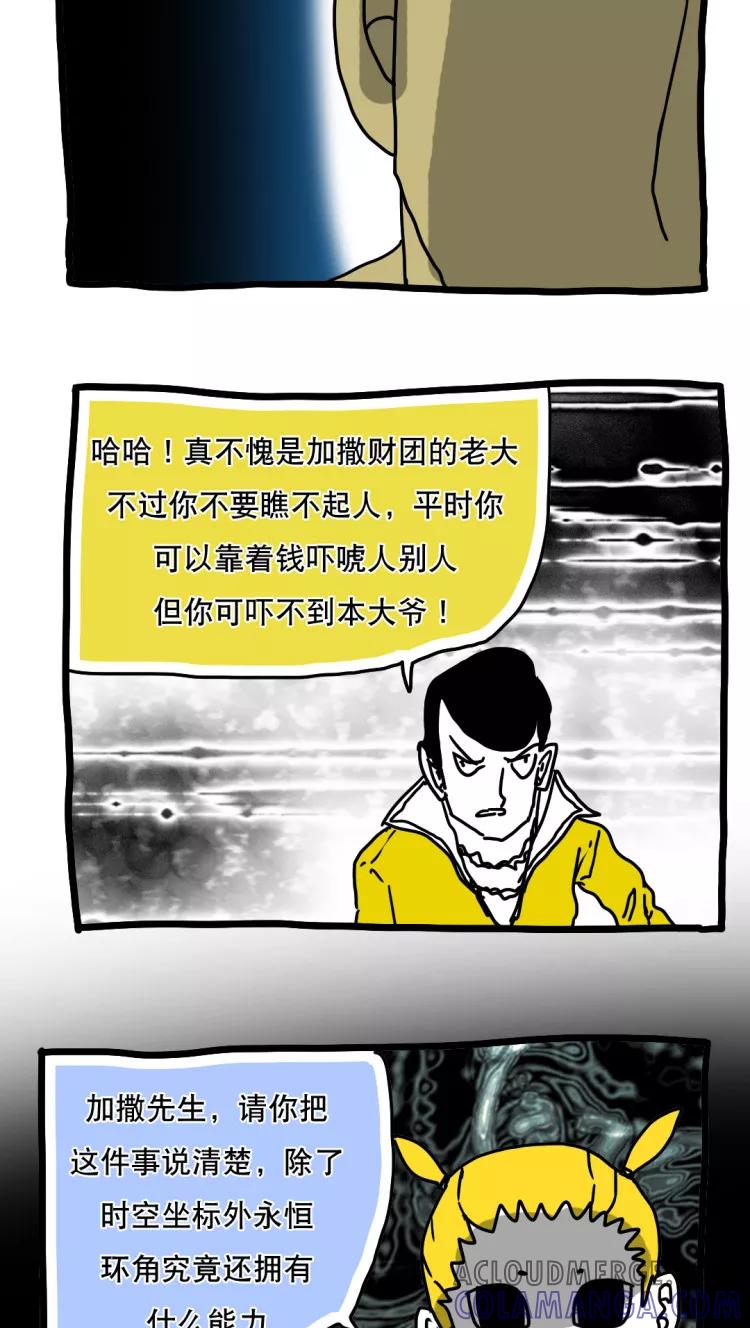 第125话-恶魔日记-可米酷（第9张）