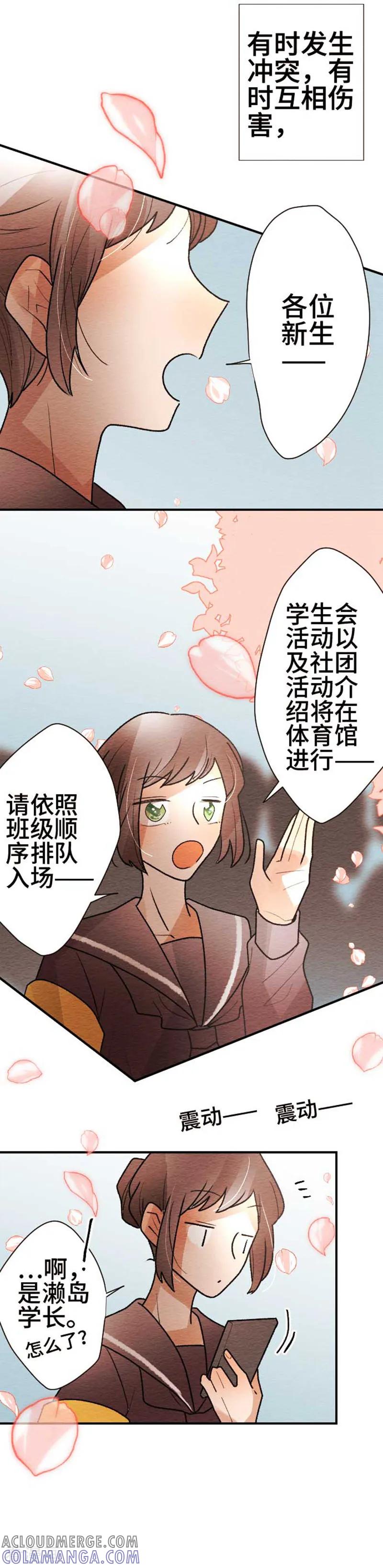 最终话最终回2-恋声情人梦-comico（第13张）