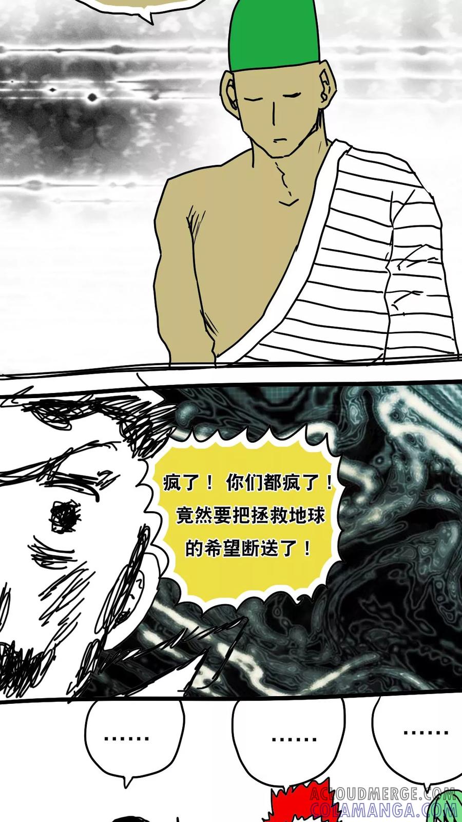 第126话-恶魔日记-可米酷（第11张）