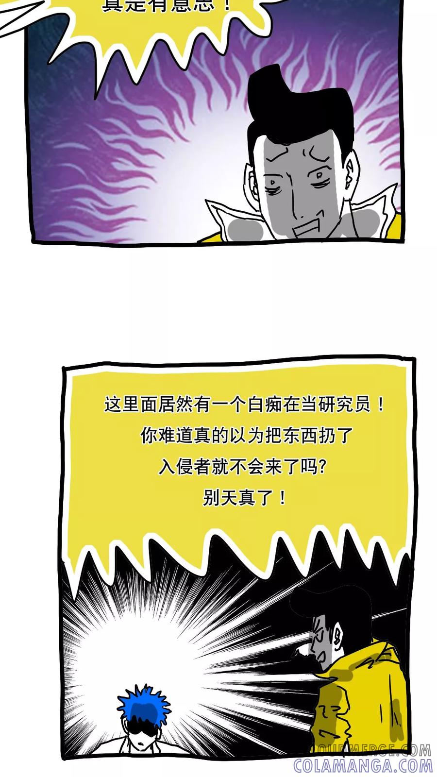 第126话-恶魔日记-可米酷（第2张）