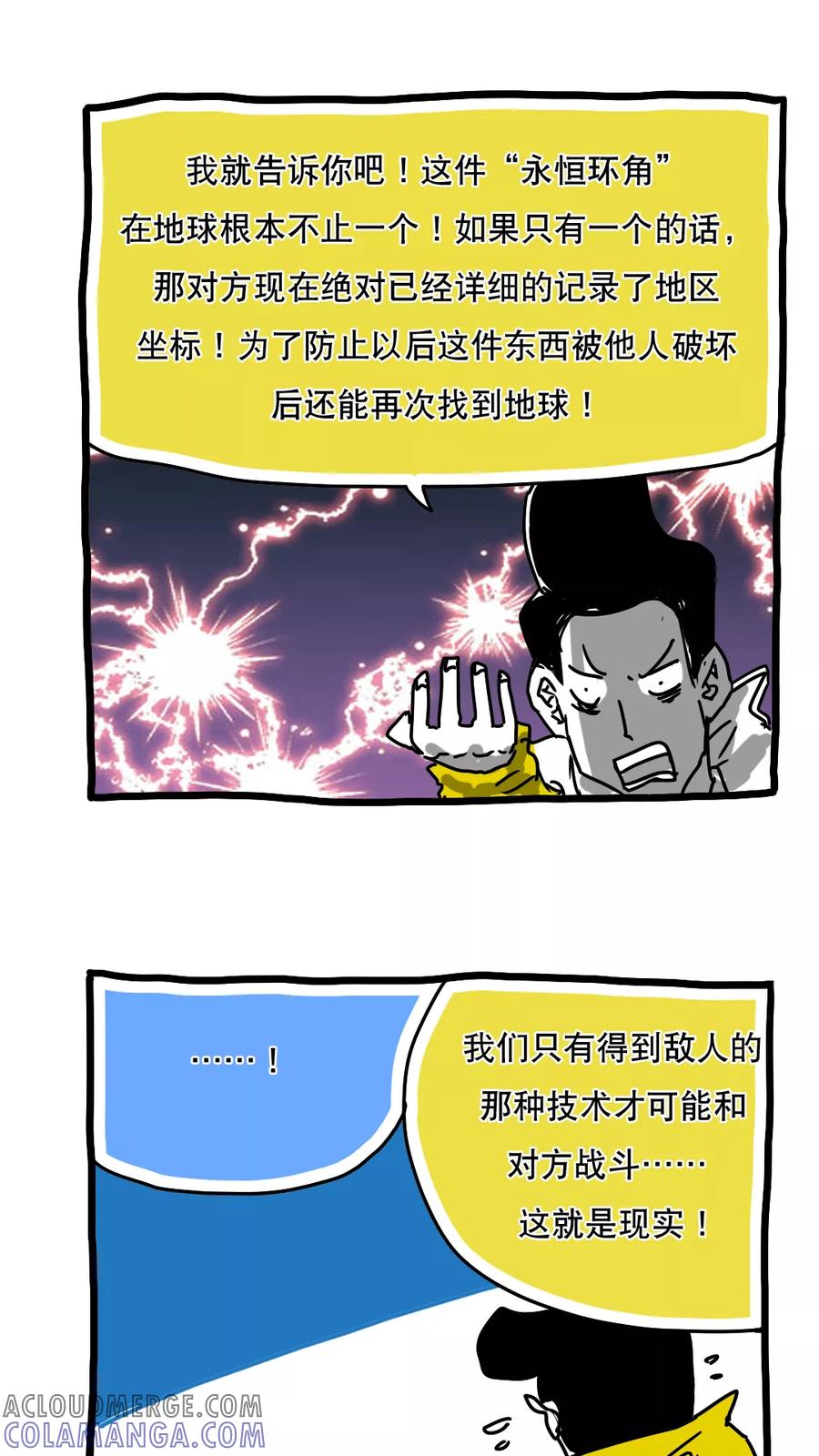 第126话-恶魔日记-可米酷（第3张）