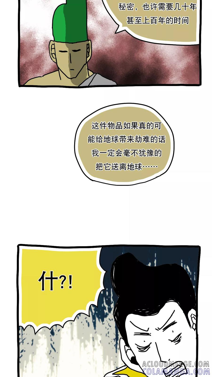 第126话-恶魔日记-可米酷（第7张）