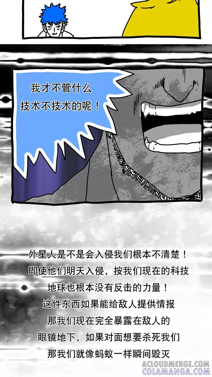 第126话-恶魔日记-可米酷（第4张）