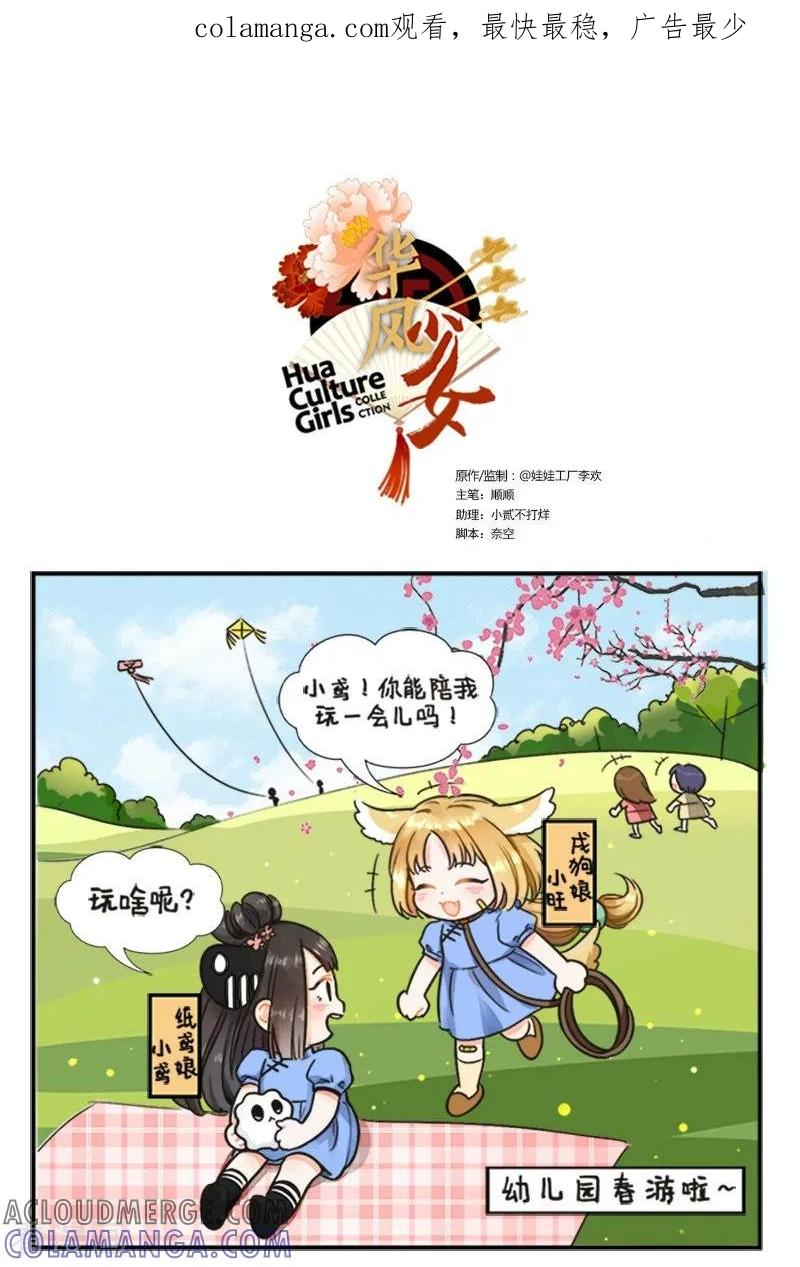 第126话纸鸢的困扰1-中国娘-欢潮漫惟（第1张）
