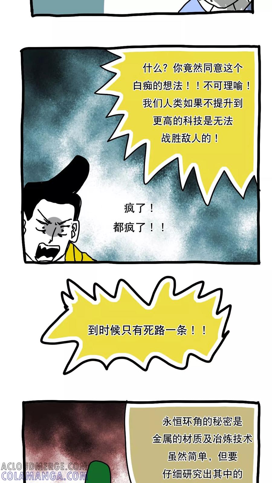 第126话-恶魔日记-可米酷（第6张）