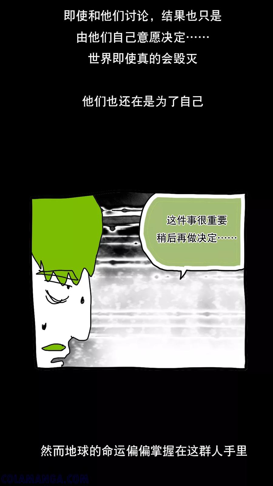 第126话-恶魔日记-可米酷（第13张）