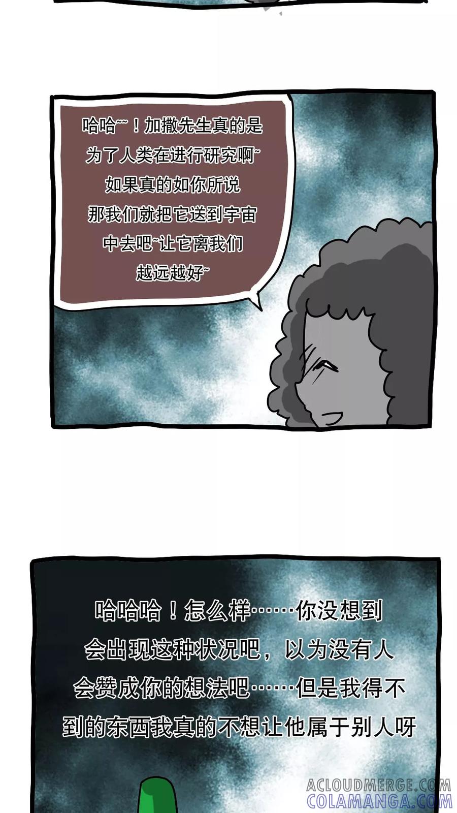 第126话-恶魔日记-可米酷（第9张）