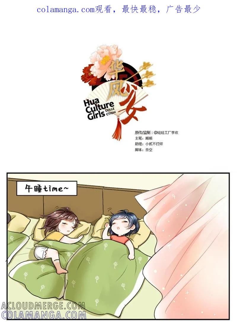 第127话纸鸢的困扰2-中国娘-欢潮漫惟（第1张）