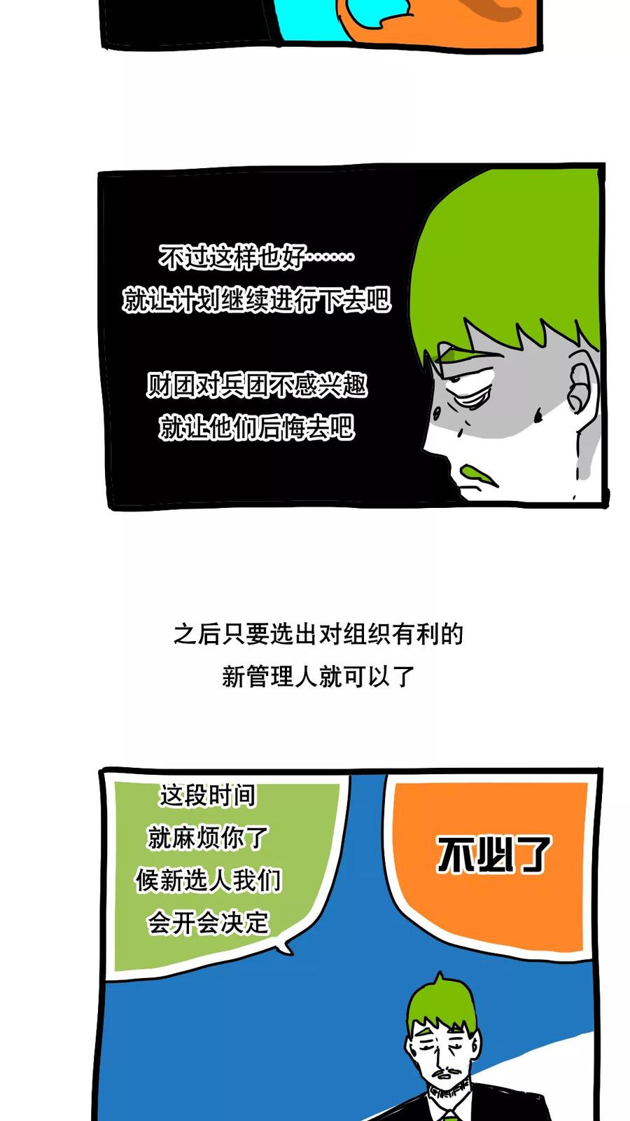 第127话-恶魔日记-可米酷（第12张）