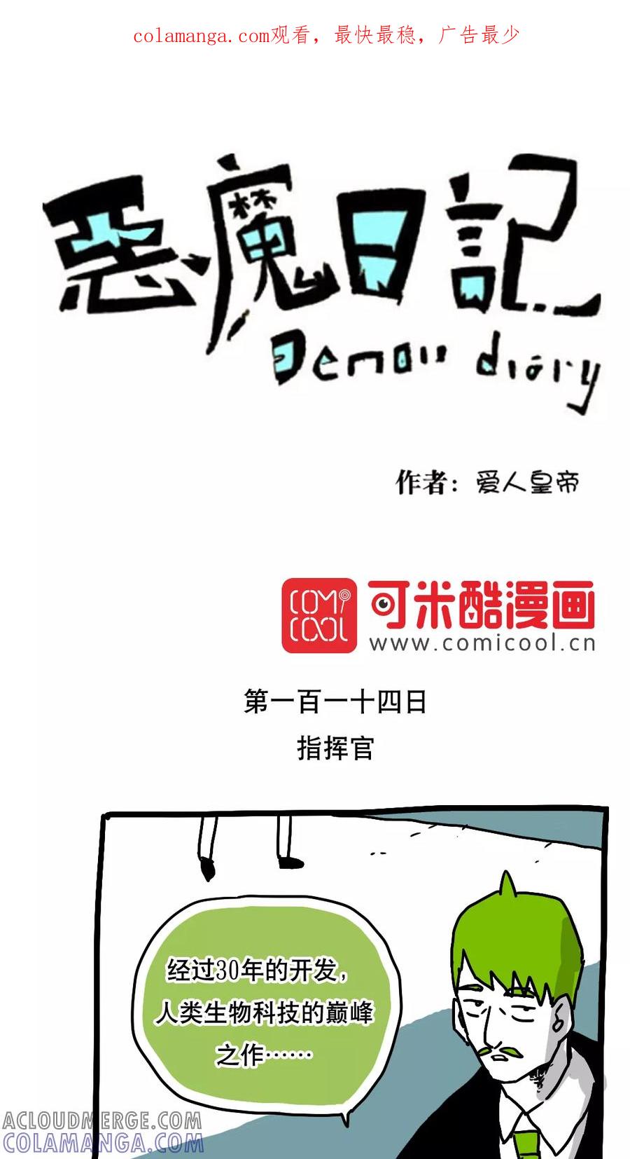 第127话-恶魔日记-可米酷（第1张）