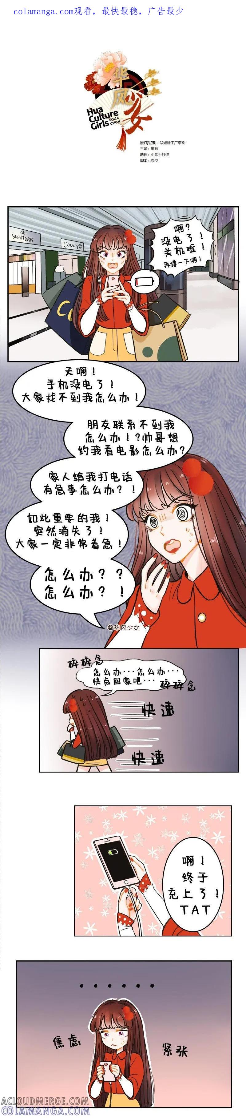 第128话没电了1-中国娘-欢潮漫惟（第1张）