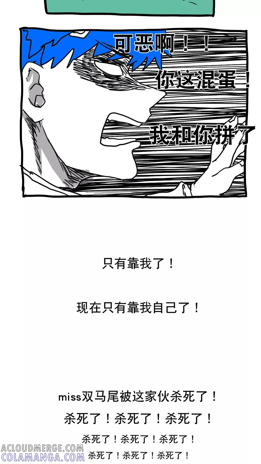 第128话-恶魔日记-可米酷（第11张）