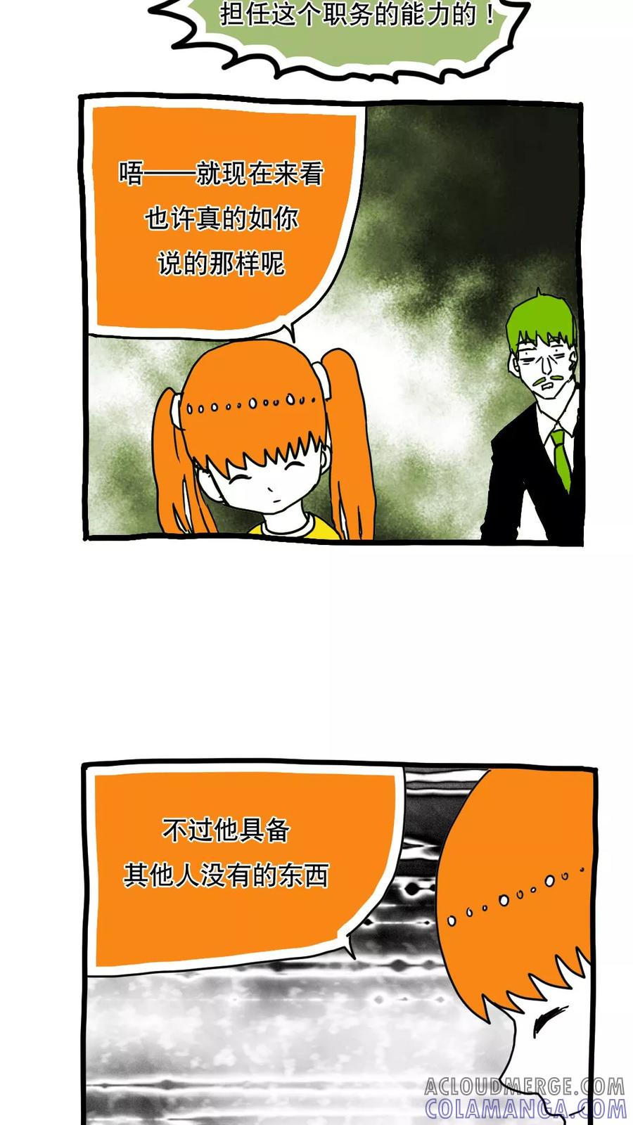 第128话-恶魔日记-可米酷（第2张）