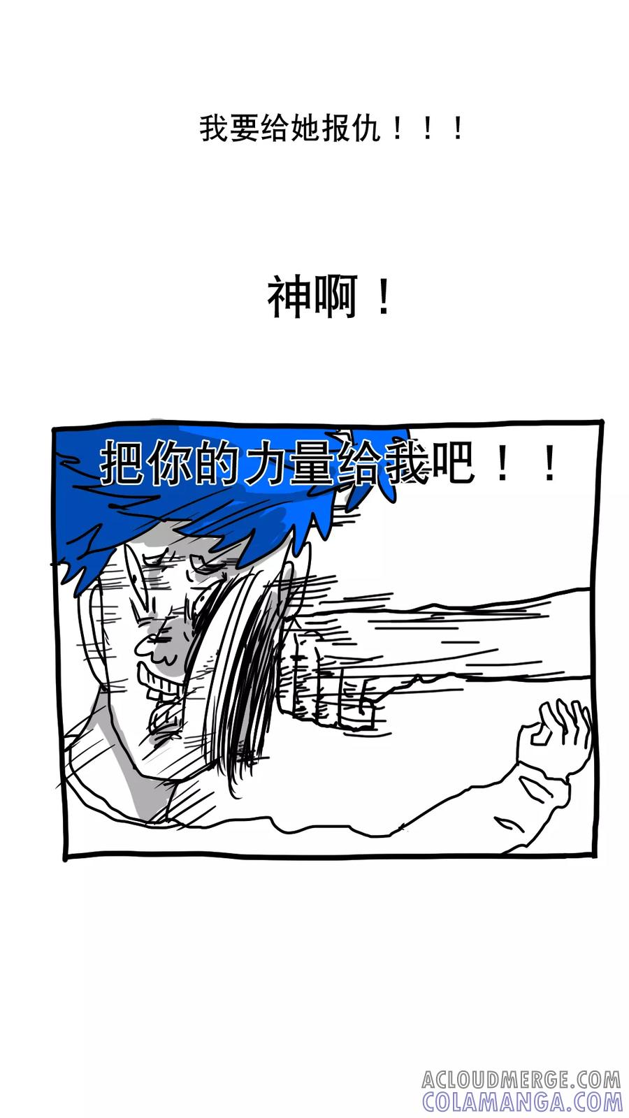 第128话-恶魔日记-可米酷（第12张）