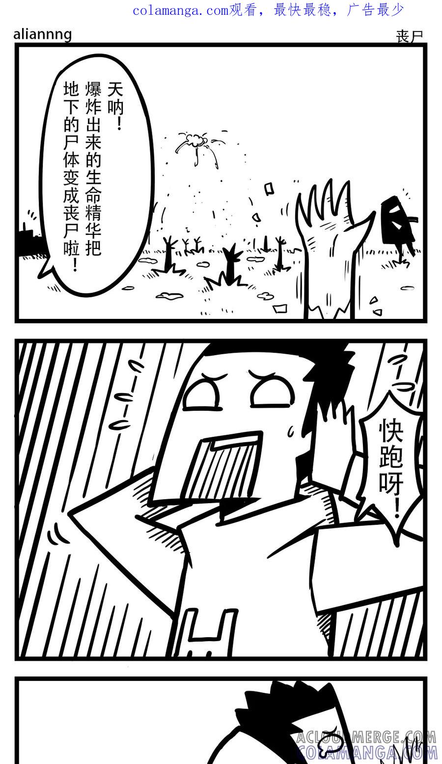 第128话丧尸(1)-H事-aliannng（第1张）